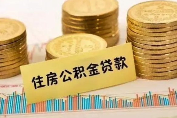 南安公积金封存取流程（公积金封存是怎么取）